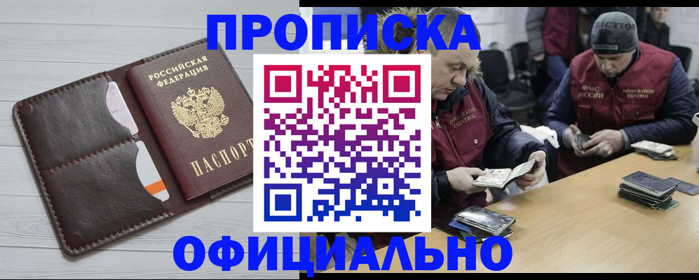 прописка для школы в Сасово